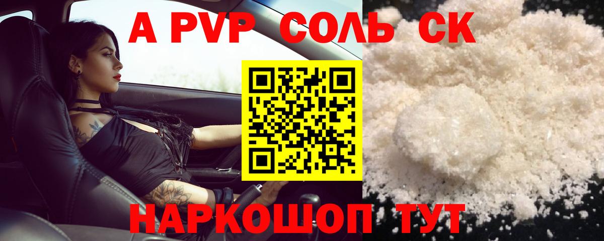 APVP VHQ  Вход с VPN  что такое наркотик  APVP СК КРИС  Коломна  A-PVP мука 