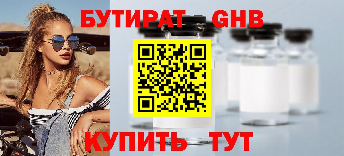 Коломна  Бутират 1.4BDO  Вход с VPN 