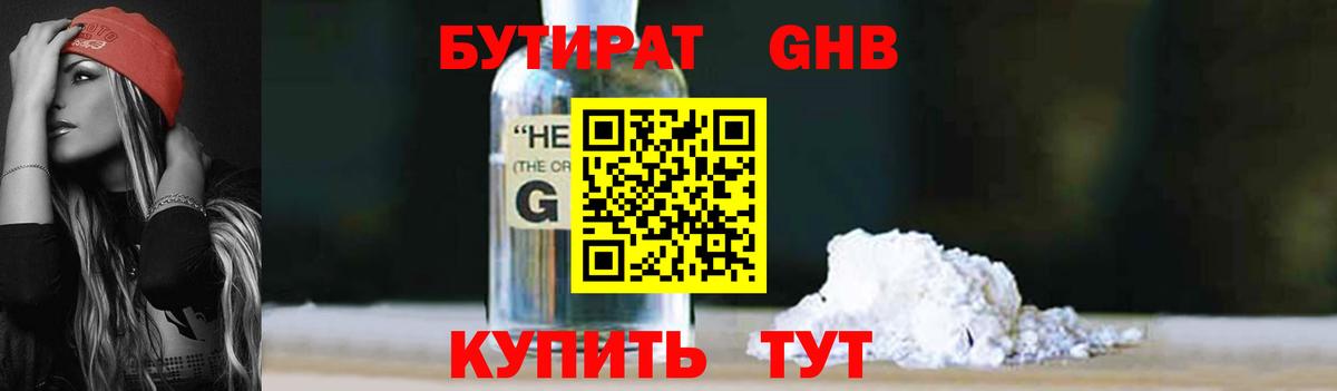 Бутират буратино Коломна