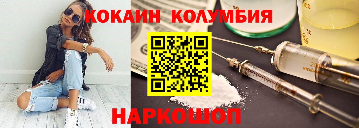 КОКАИН Колумбийский Коломна