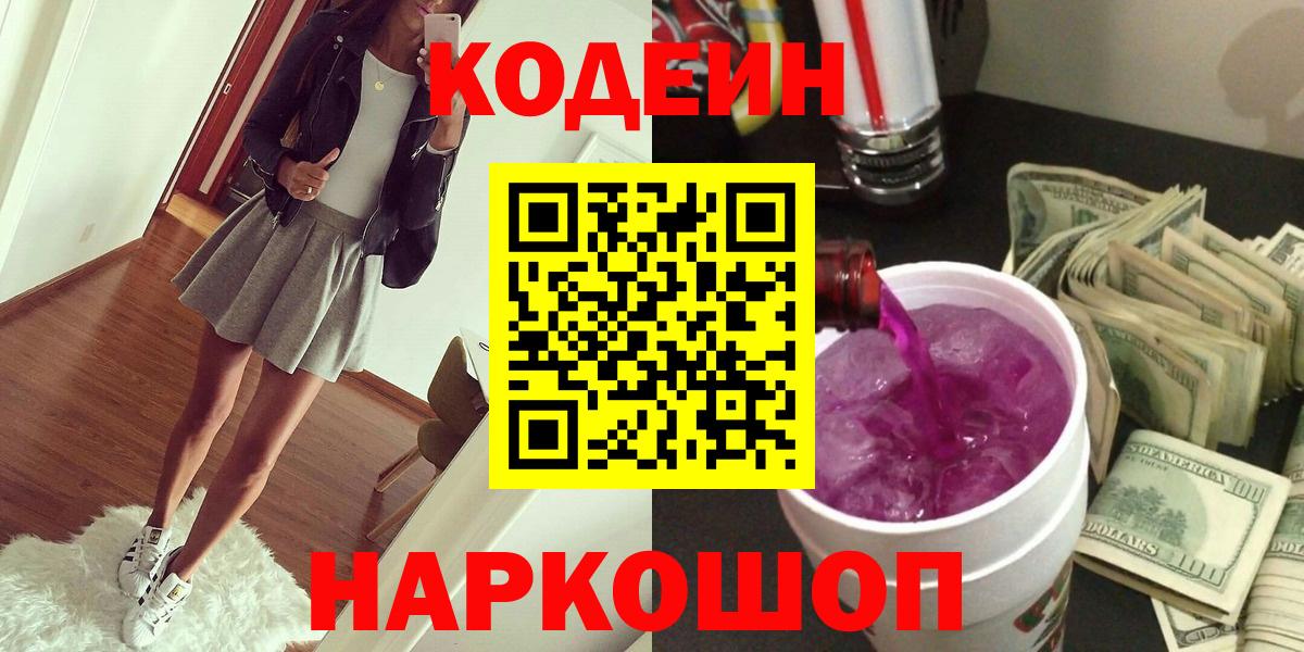 Codein напиток Lean (лин)  Вход с VPN  Коломна  Codein напиток Lean (лин) 