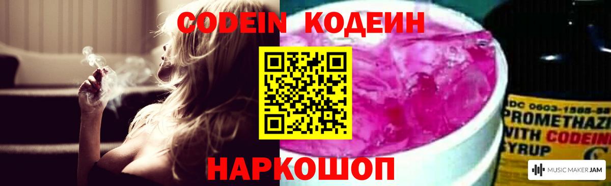 Кодеиновый сироп Lean напиток Lean (лин) Коломна
