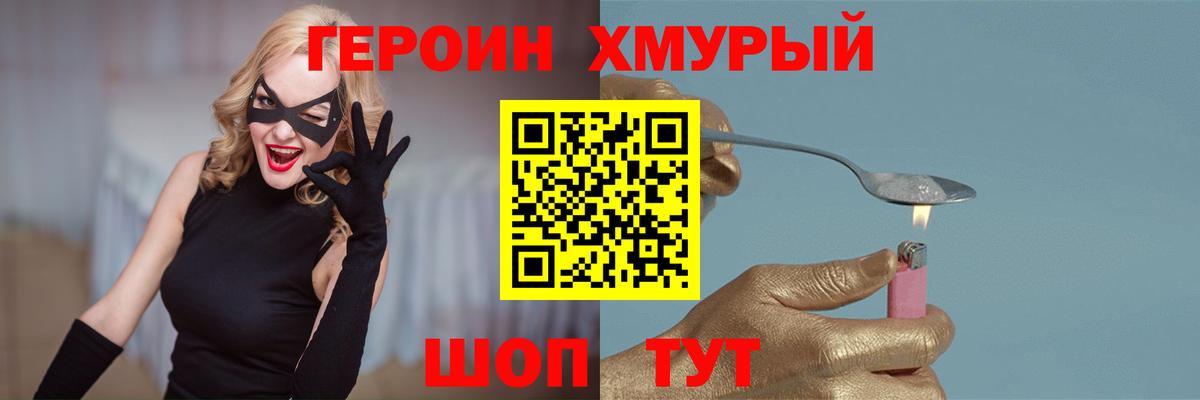 ГЕРОИН VHQ Коломна