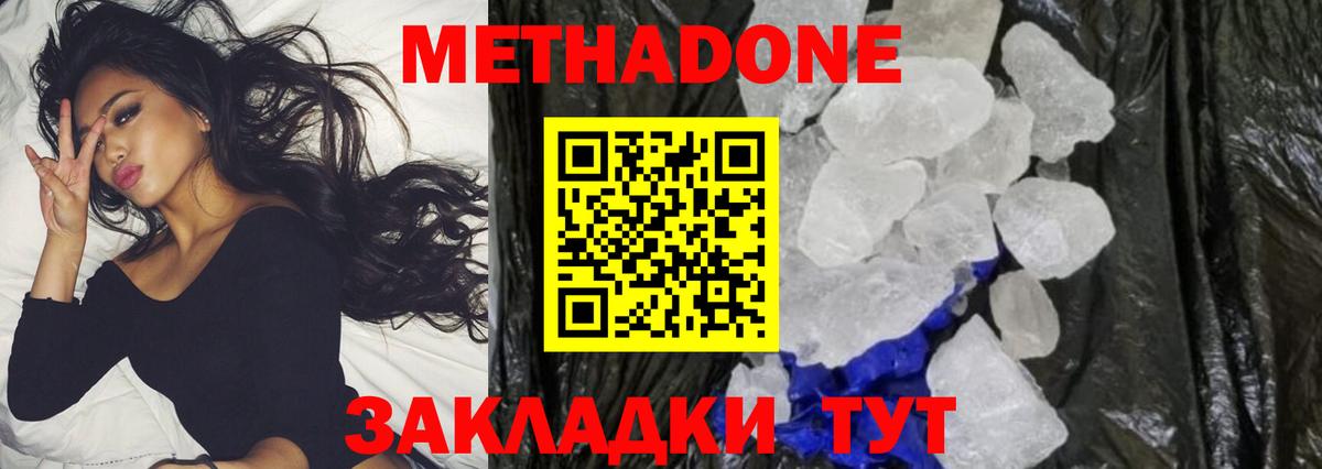 Метадон methadone Коломна